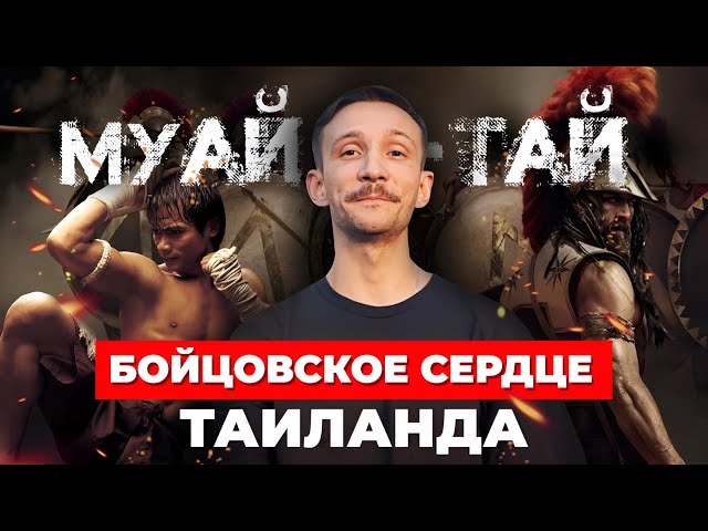 Тайский бокс в Москве 🥊 Занятия в секции муай тай, школа 