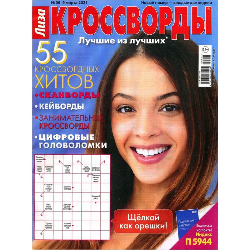 Russian Crossword, Русские Кроссворды by Magazine