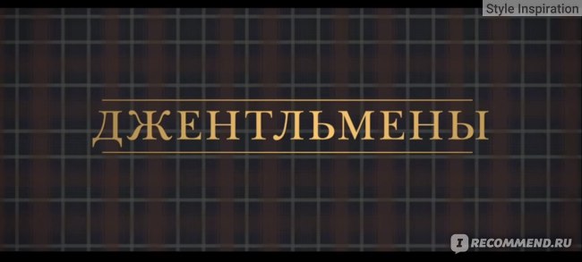 Джентльмены / The Gentlemen 2020, фильм