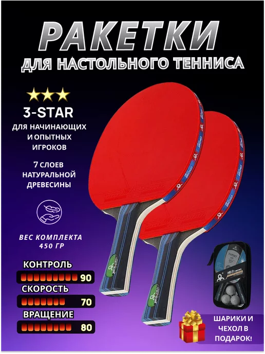 Ракетка для настольного тенниса KETTLER 5* Win арт 