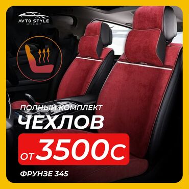 Авточехлы из экокожи в Москве, купить чехлы на автомобильные 