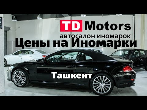 Авторынок Ташкент