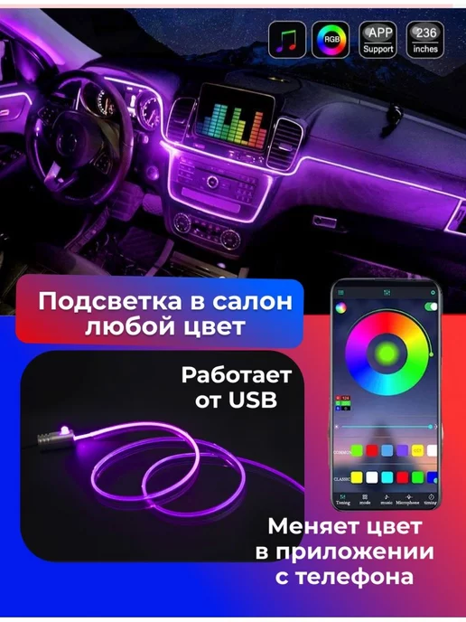 Черная супер подсветка BL Dynamic в салон авто